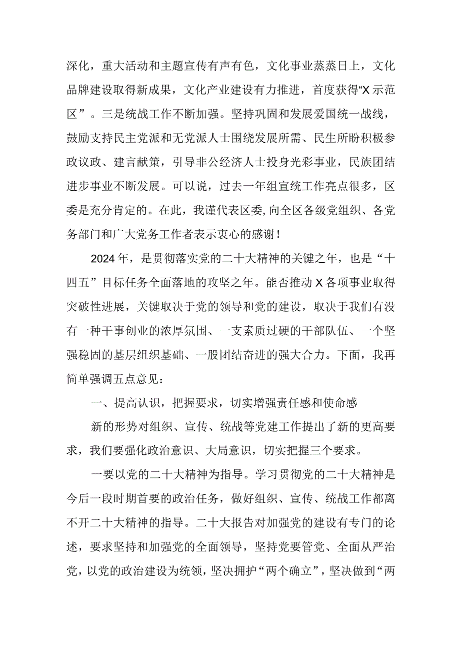 在2024党建(机关党支部)工作会议上的讲话稿和抓两新组织党建工作述职报告.docx_第2页