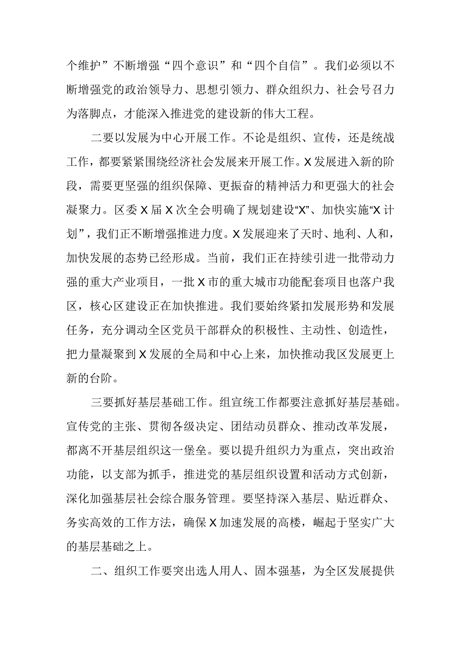 在2024党建(机关党支部)工作会议上的讲话稿和抓两新组织党建工作述职报告.docx_第3页