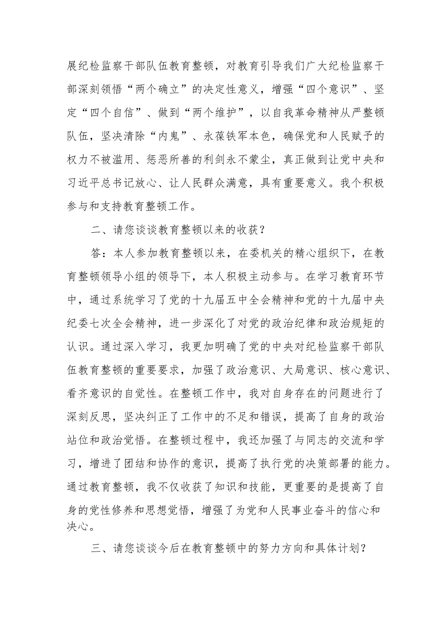 某纪检监察干部教育整顿谈心谈话提纲.docx_第2页