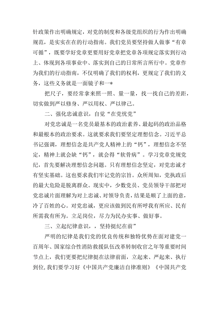 严格遵守党章党规党纪心得体会四篇.docx_第3页