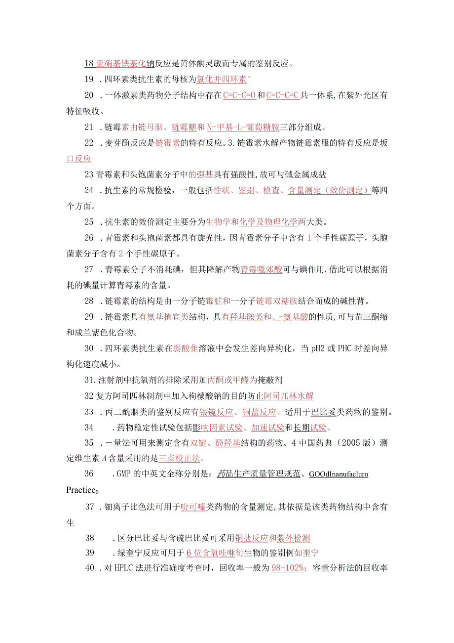 《药物分析学》期末模拟试卷（五）含答案.docx_第2页