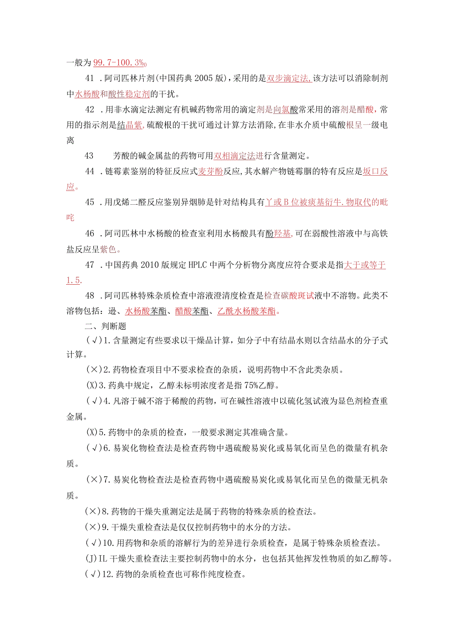 《药物分析学》期末模拟试卷（五）含答案.docx_第3页