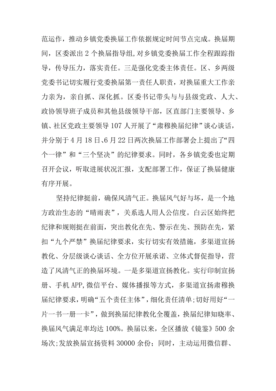 2024林场党支部换工作报告.docx_第2页