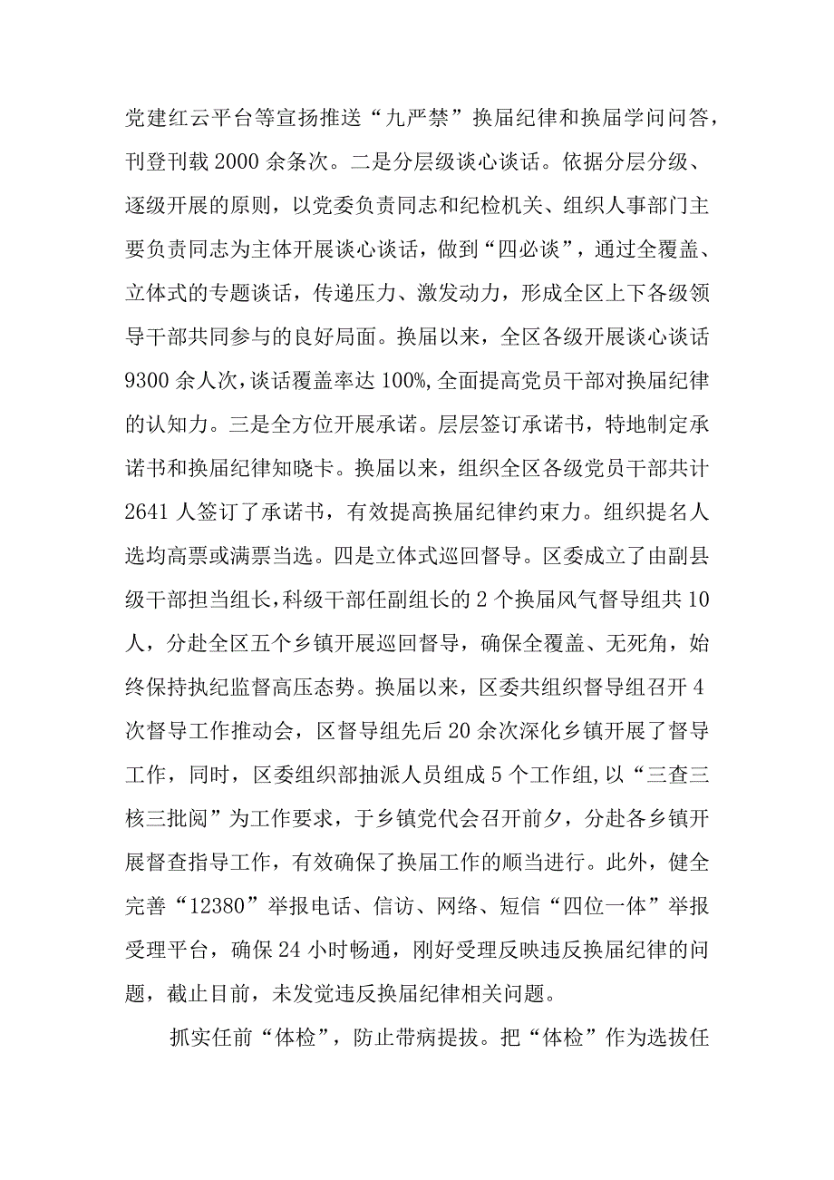 2024林场党支部换工作报告.docx_第3页