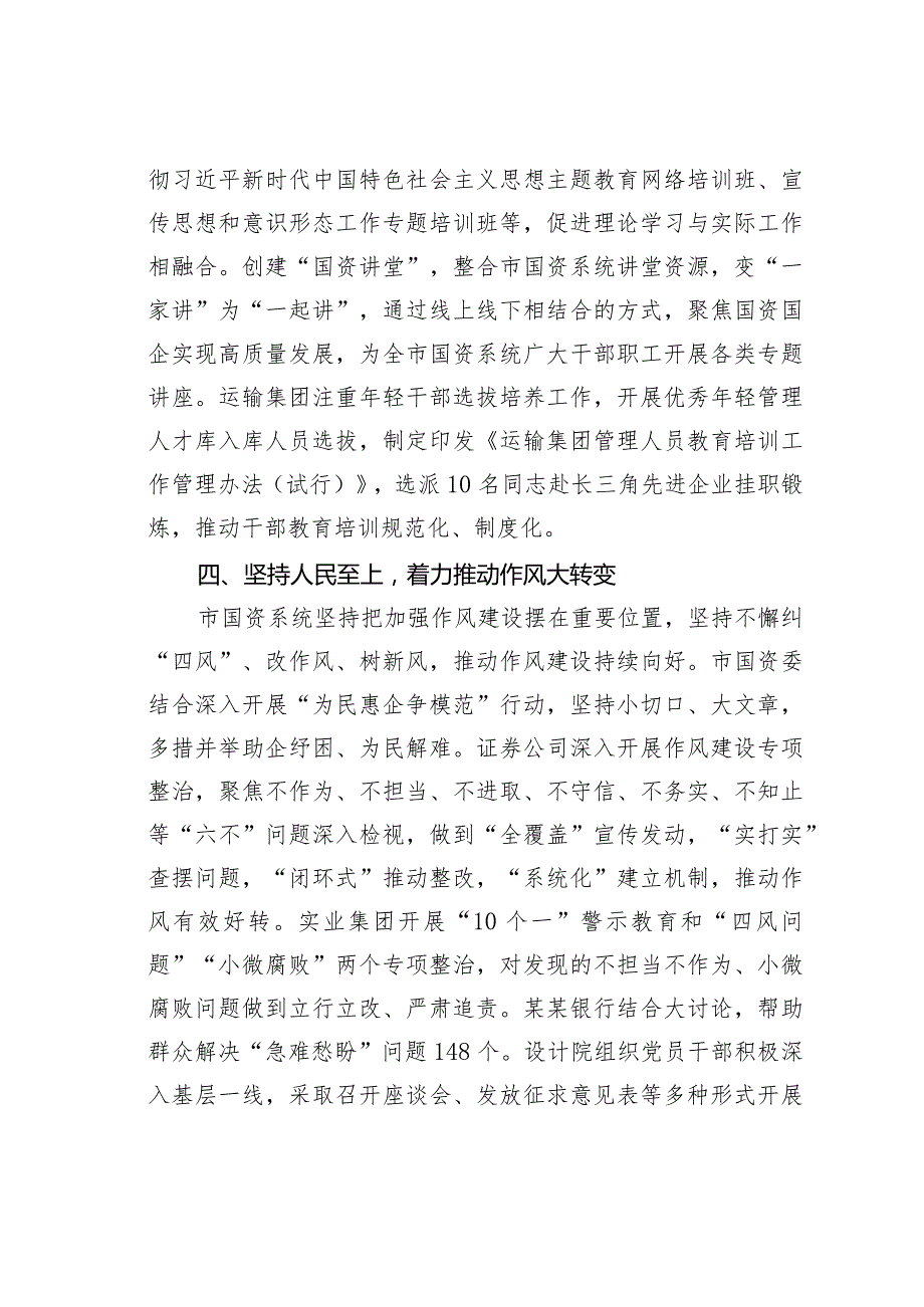 某某市国资委在2024年全市重点任务部署推进会上的汇报发言.docx_第3页