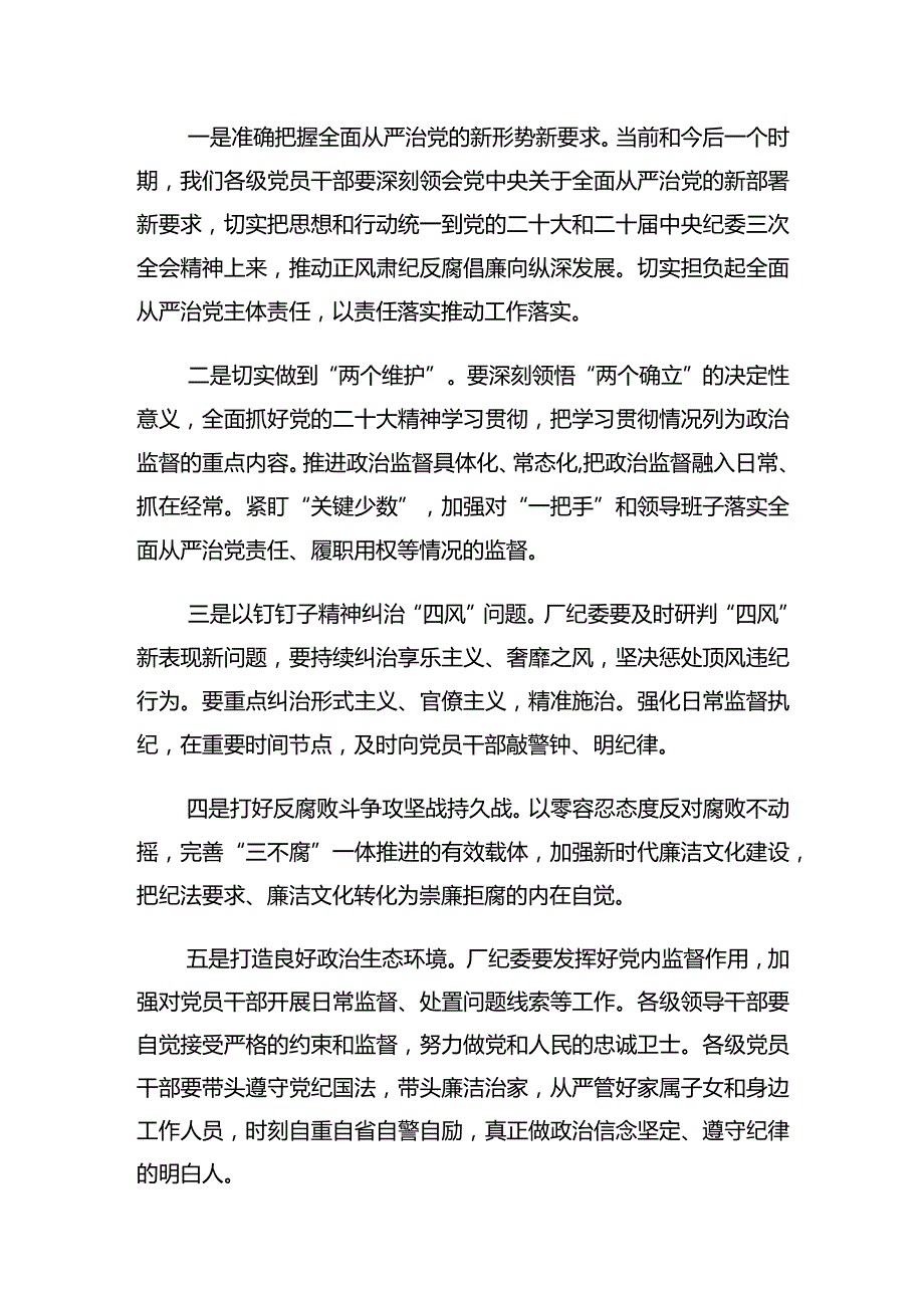 东港石油公司2024年党风廉政建设和反腐败工作会议主持词.docx_第3页