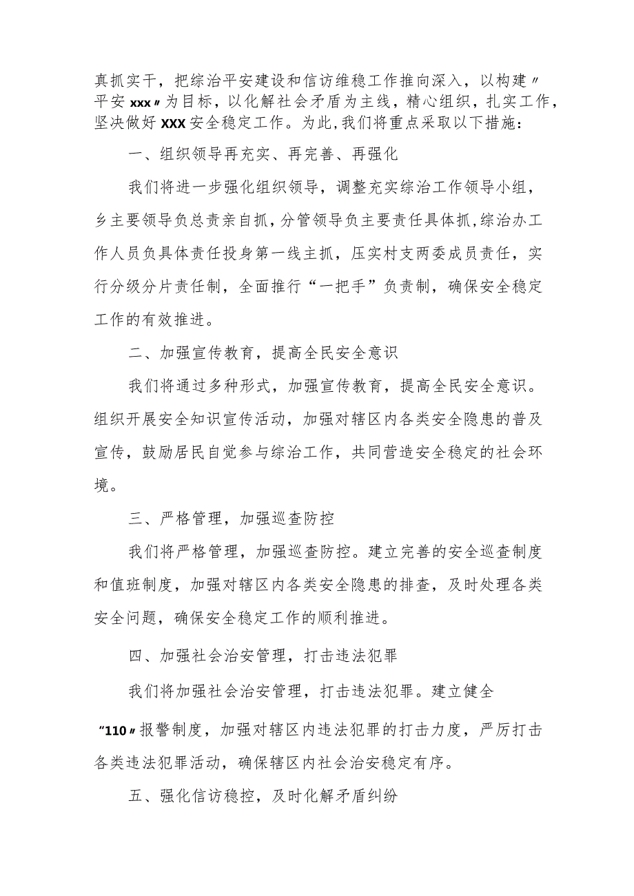 乡镇如何做好安全稳定工作表态发言材料.docx_第2页