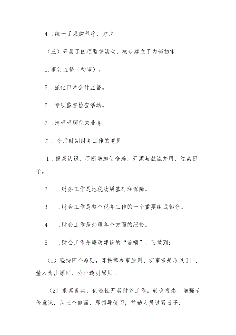 财政局长在会计财务决算工作会议上的讲话.docx_第2页