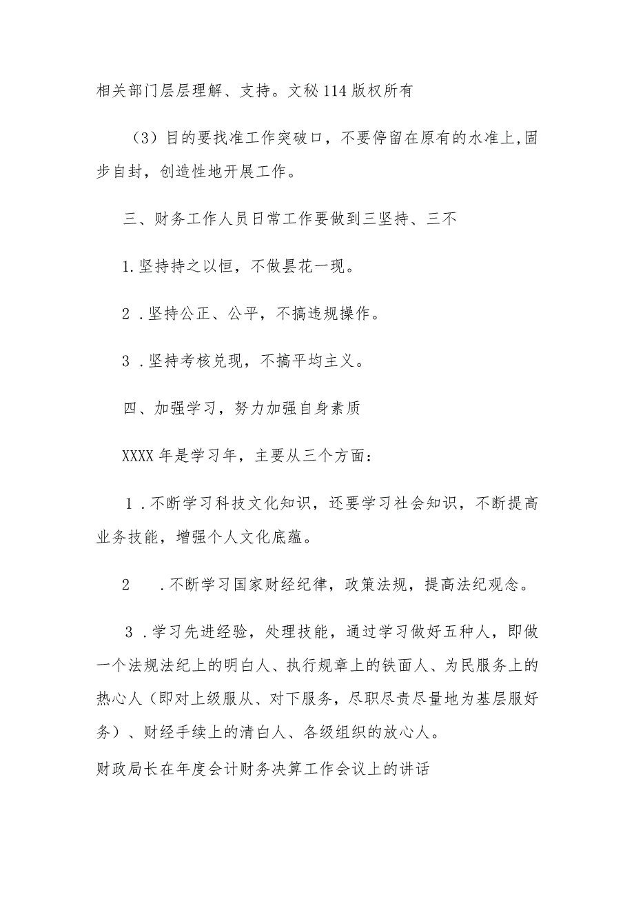 财政局长在会计财务决算工作会议上的讲话.docx_第3页