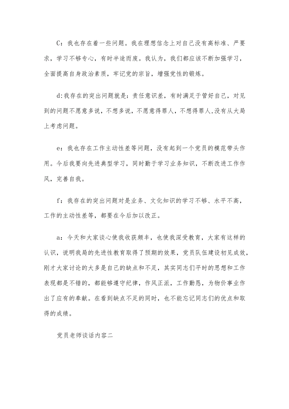 党员老师谈心谈话记录内容党员老师谈话内容.docx_第2页