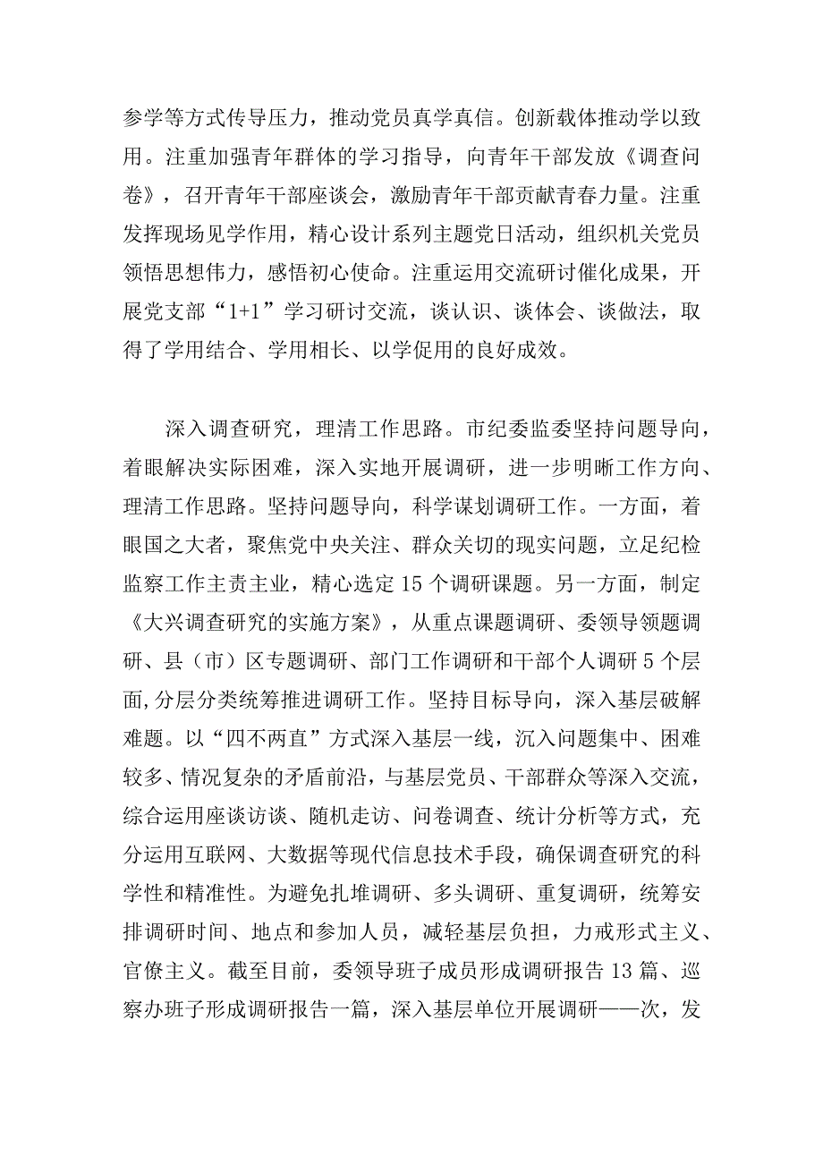 主题教育相关活动开展情况的报告可参考.docx_第2页