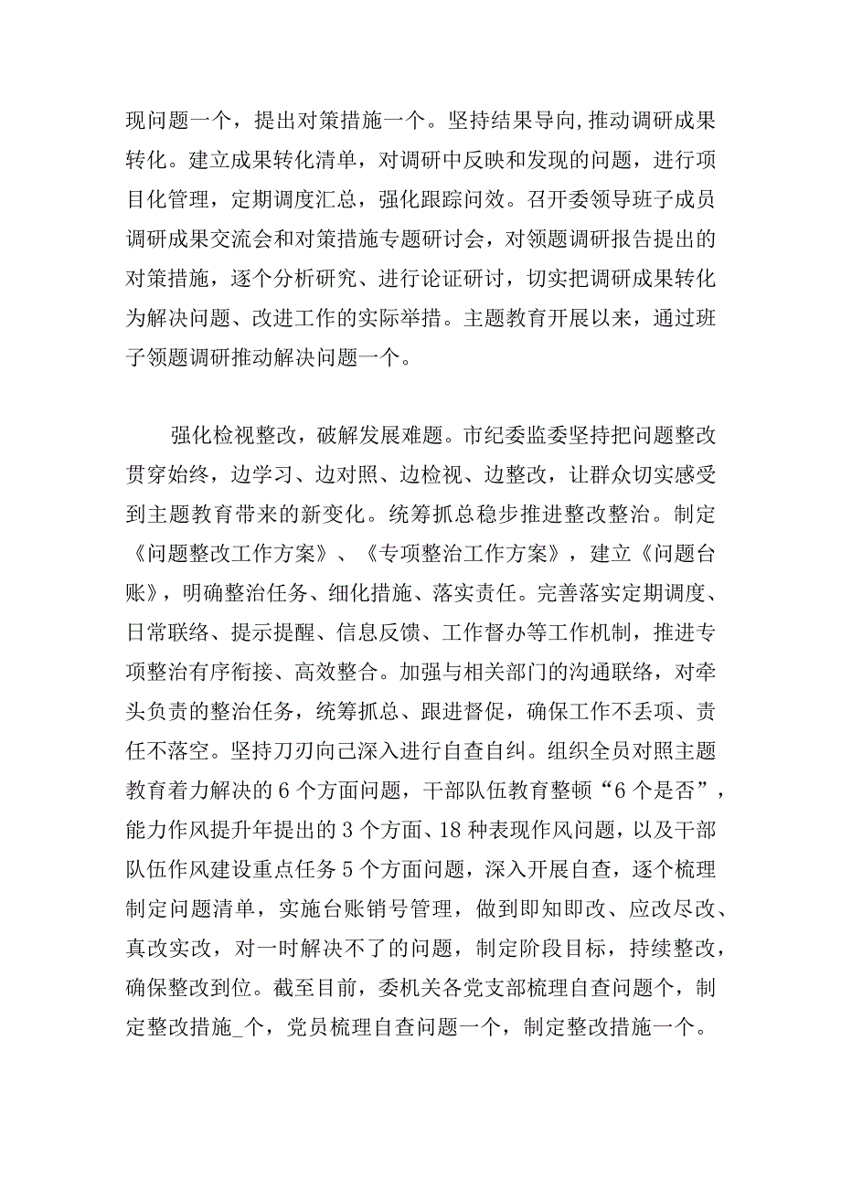 主题教育相关活动开展情况的报告可参考.docx_第3页