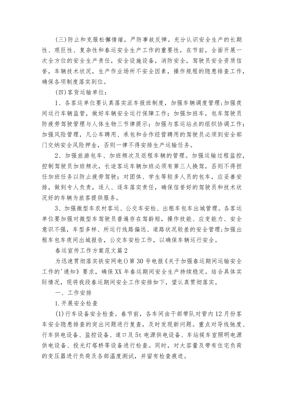 运宣传工作方案范文（3篇）.docx_第2页