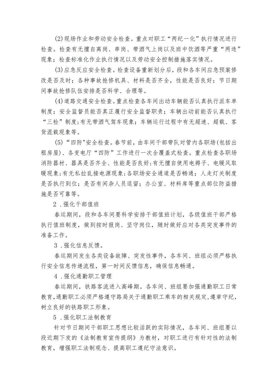 运宣传工作方案范文（3篇）.docx_第3页