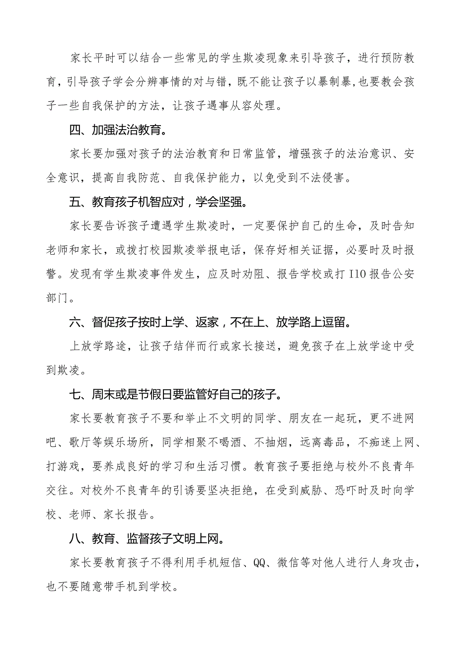 中小学预防校园欺凌致家长的一封信5篇.docx_第2页