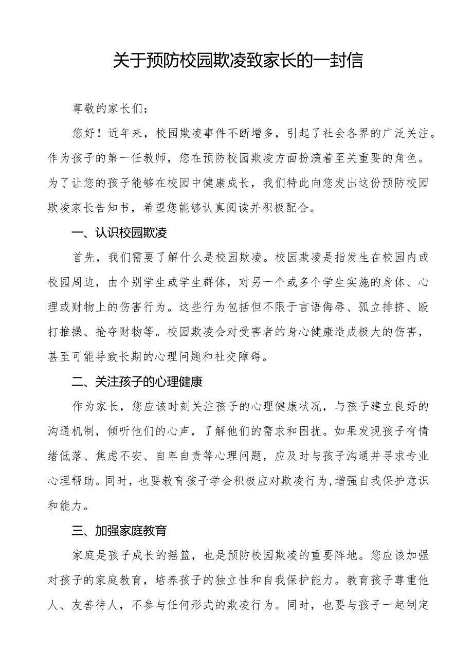 中小学预防校园欺凌致家长的一封信5篇.docx_第3页