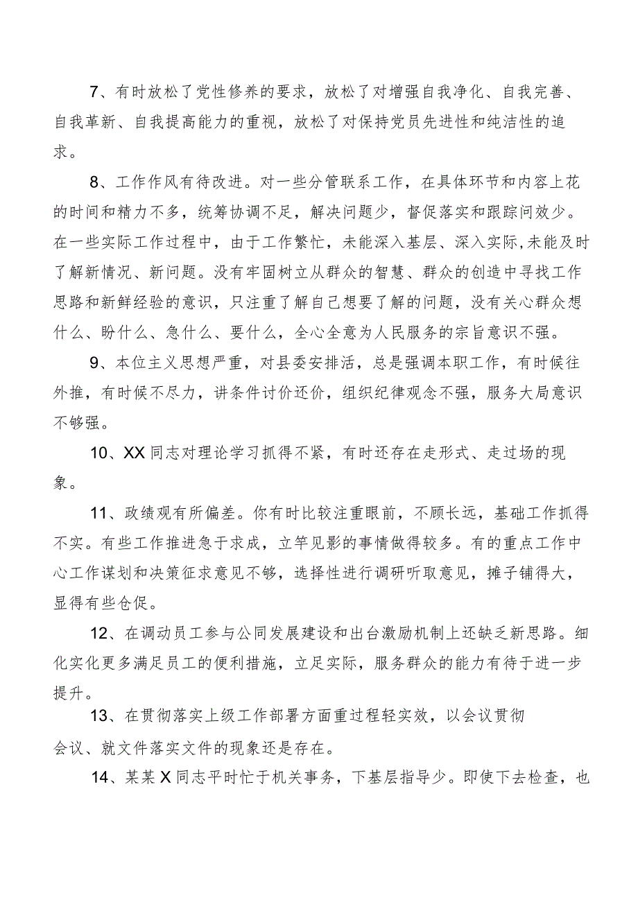 200条归纳2024年组织专题生活会对照检查批评与自我批评意见.docx_第2页