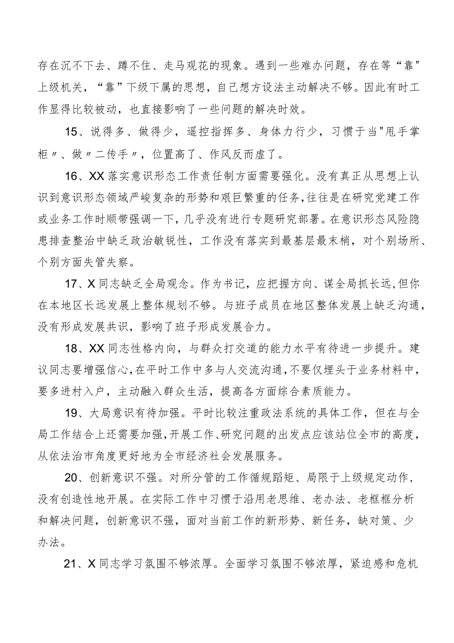 200条归纳2024年组织专题生活会对照检查批评与自我批评意见.docx_第3页