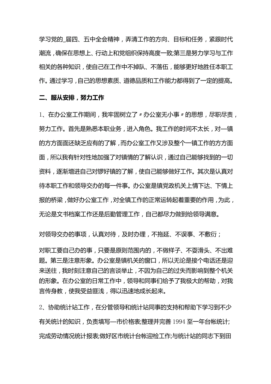 2024年公务员个人工作总结六篇.docx_第3页