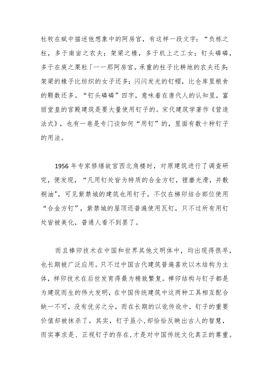 党课讲稿：继承弘扬中华优秀传统文化(1).docx_第2页
