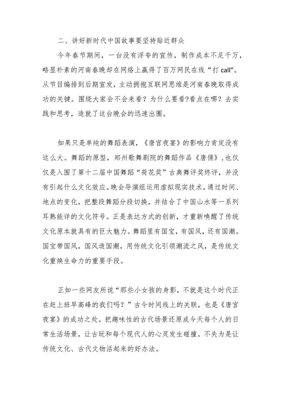 党课讲稿：继承弘扬中华优秀传统文化(1).docx_第3页