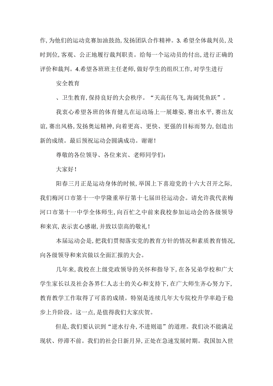 2022年学校季运动会开幕式演讲稿.docx_第3页