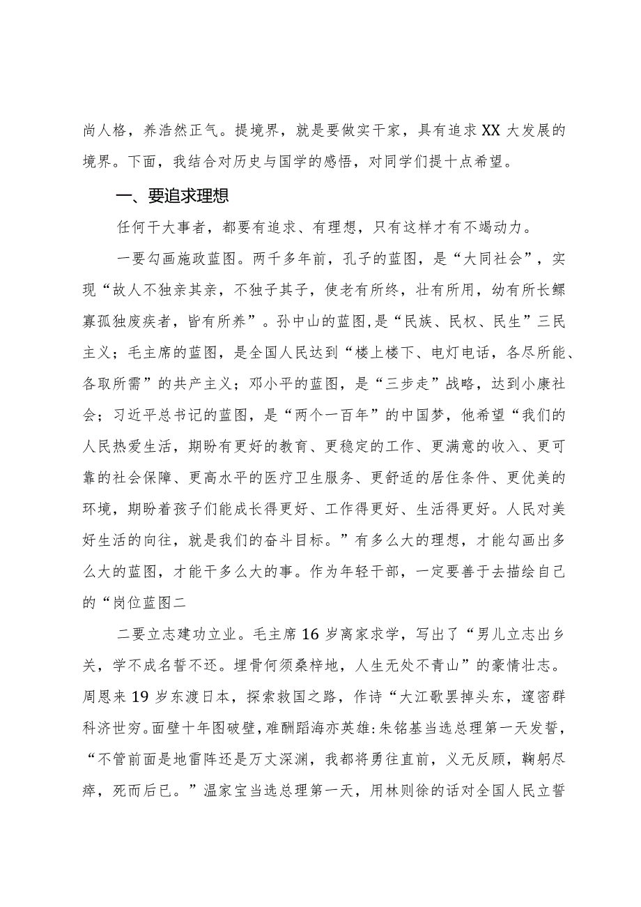 在中青年干部培训班上的辅导讲话.docx_第2页