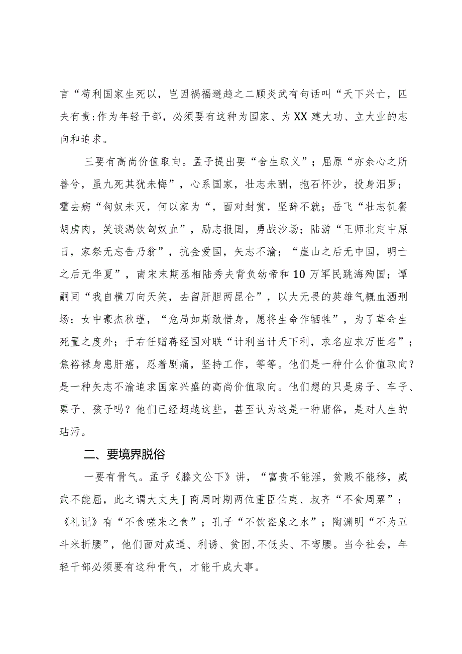 在中青年干部培训班上的辅导讲话.docx_第3页