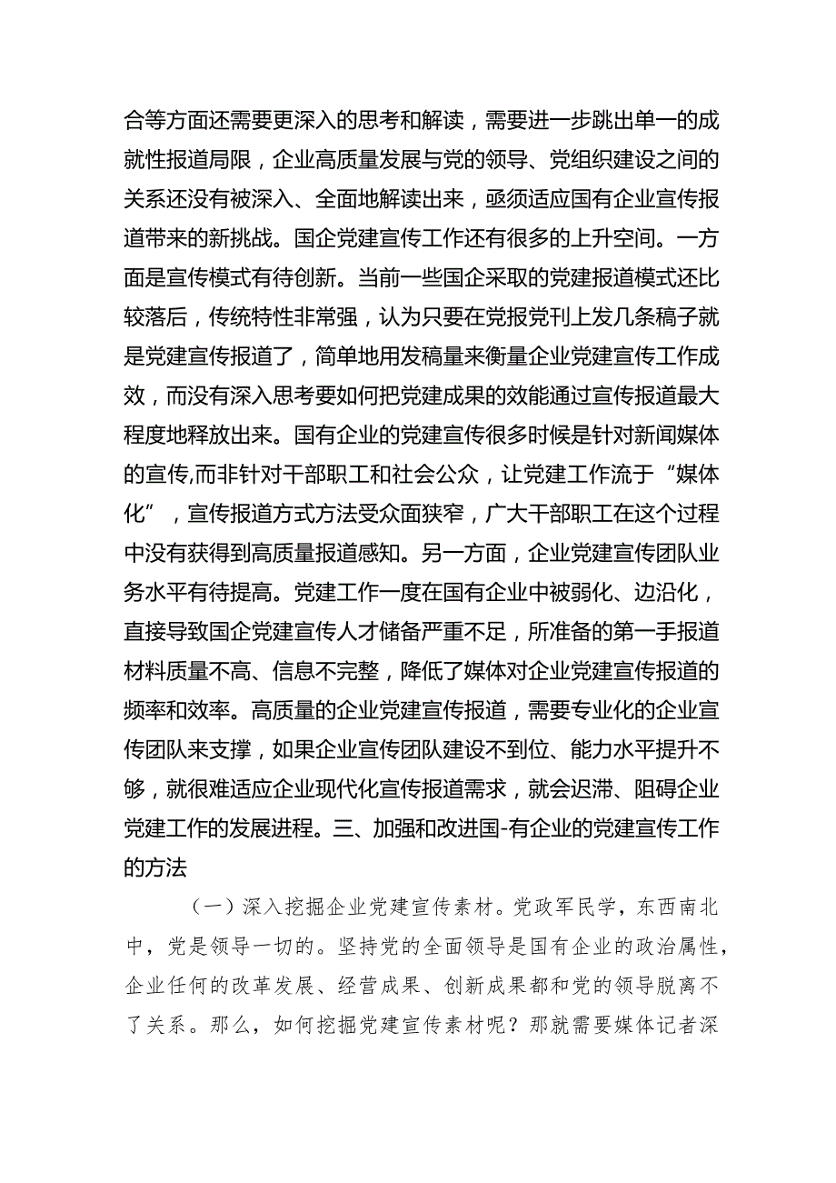 关于国有企业宣传宣传工作进展情况的调研报告(1).docx_第3页