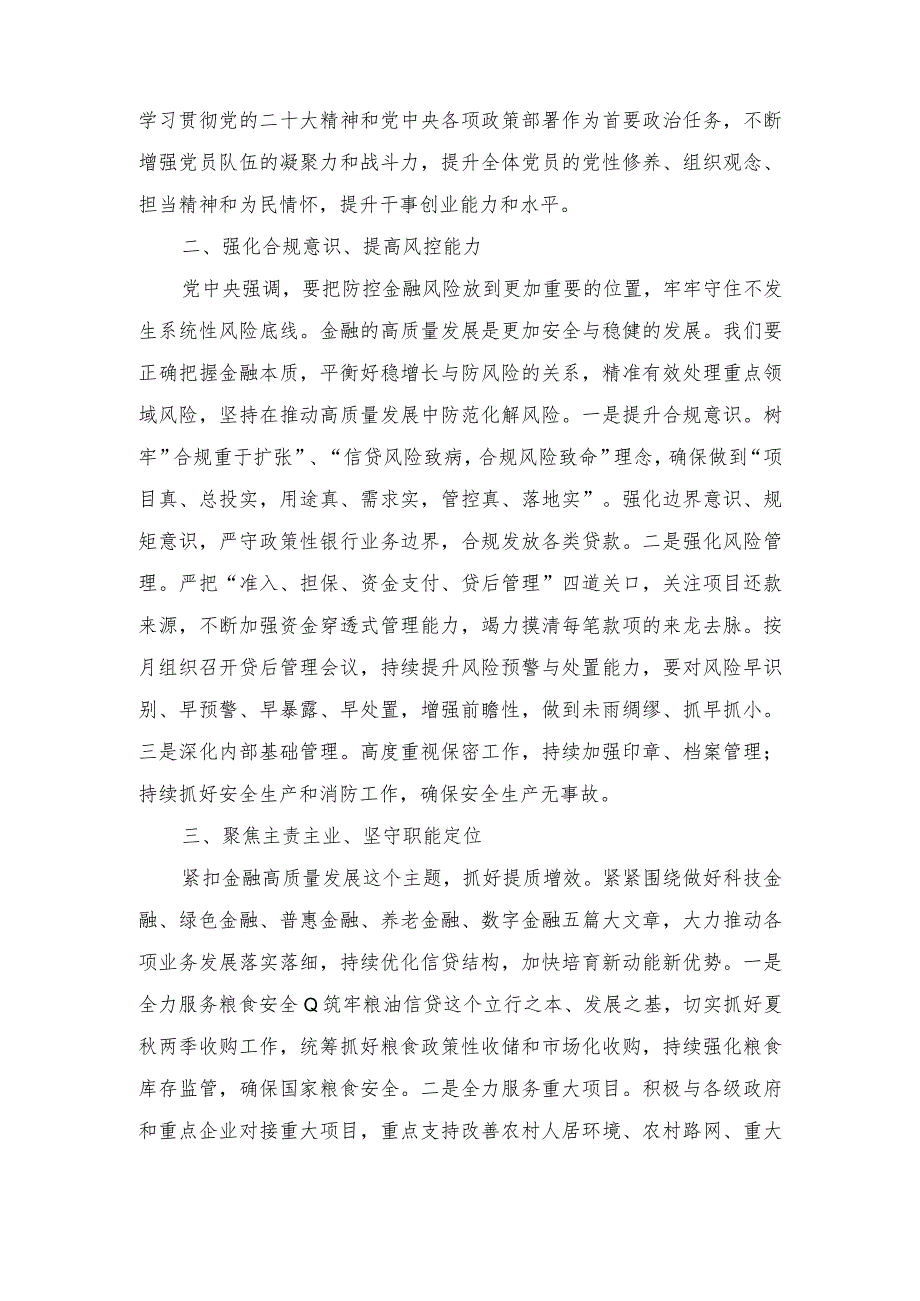 （5篇范文）在省部级主要领导干部推动金融高质量发展专题研讨班开班式上的重要讲话学习心得体会感悟.docx_第2页