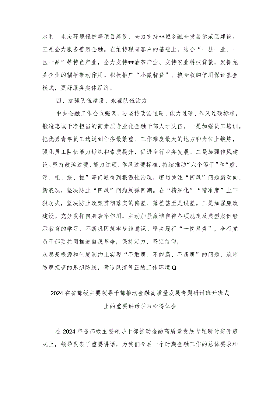 （5篇范文）在省部级主要领导干部推动金融高质量发展专题研讨班开班式上的重要讲话学习心得体会感悟.docx_第3页