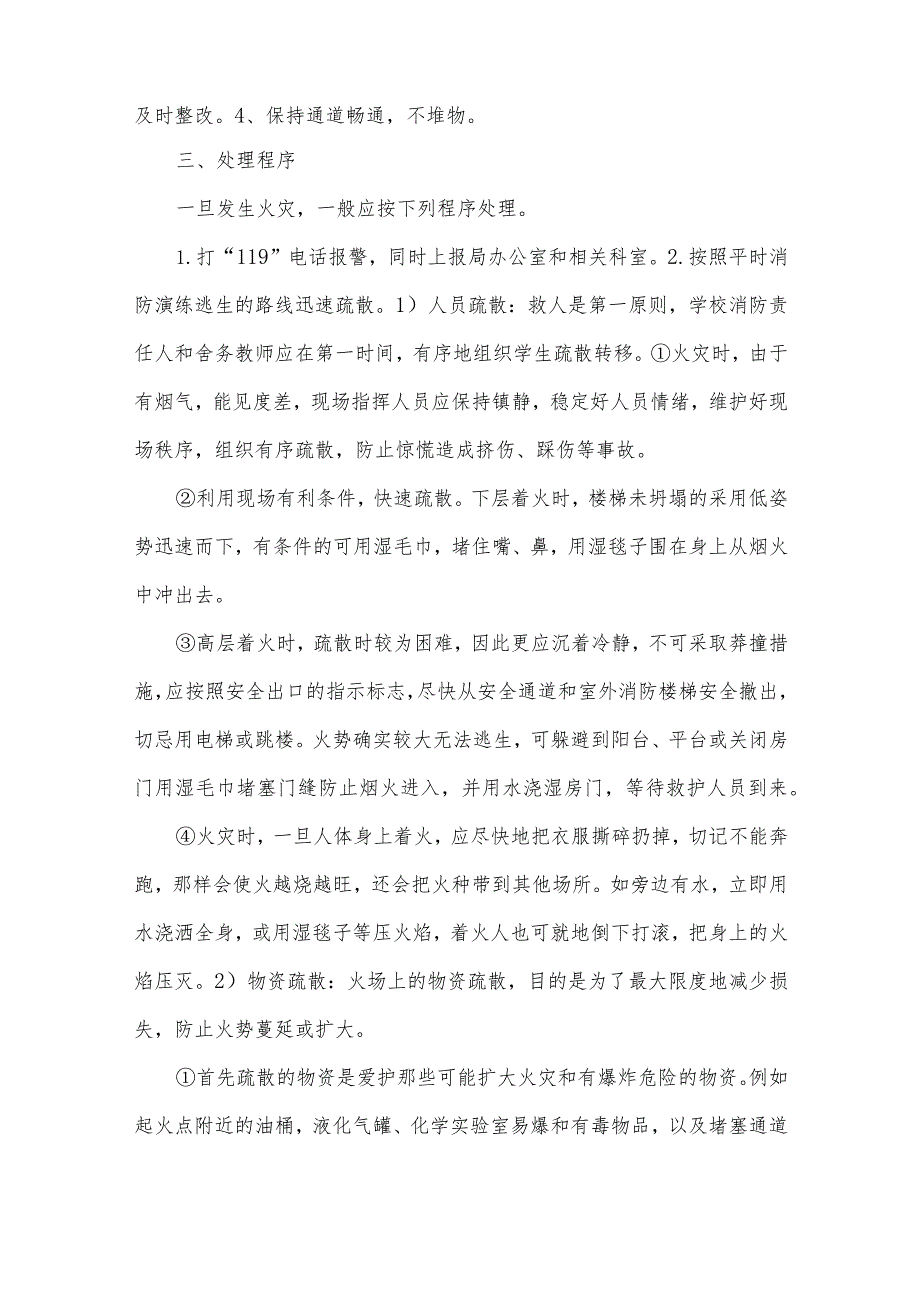 车间火灾应急预案（3篇）.docx_第2页