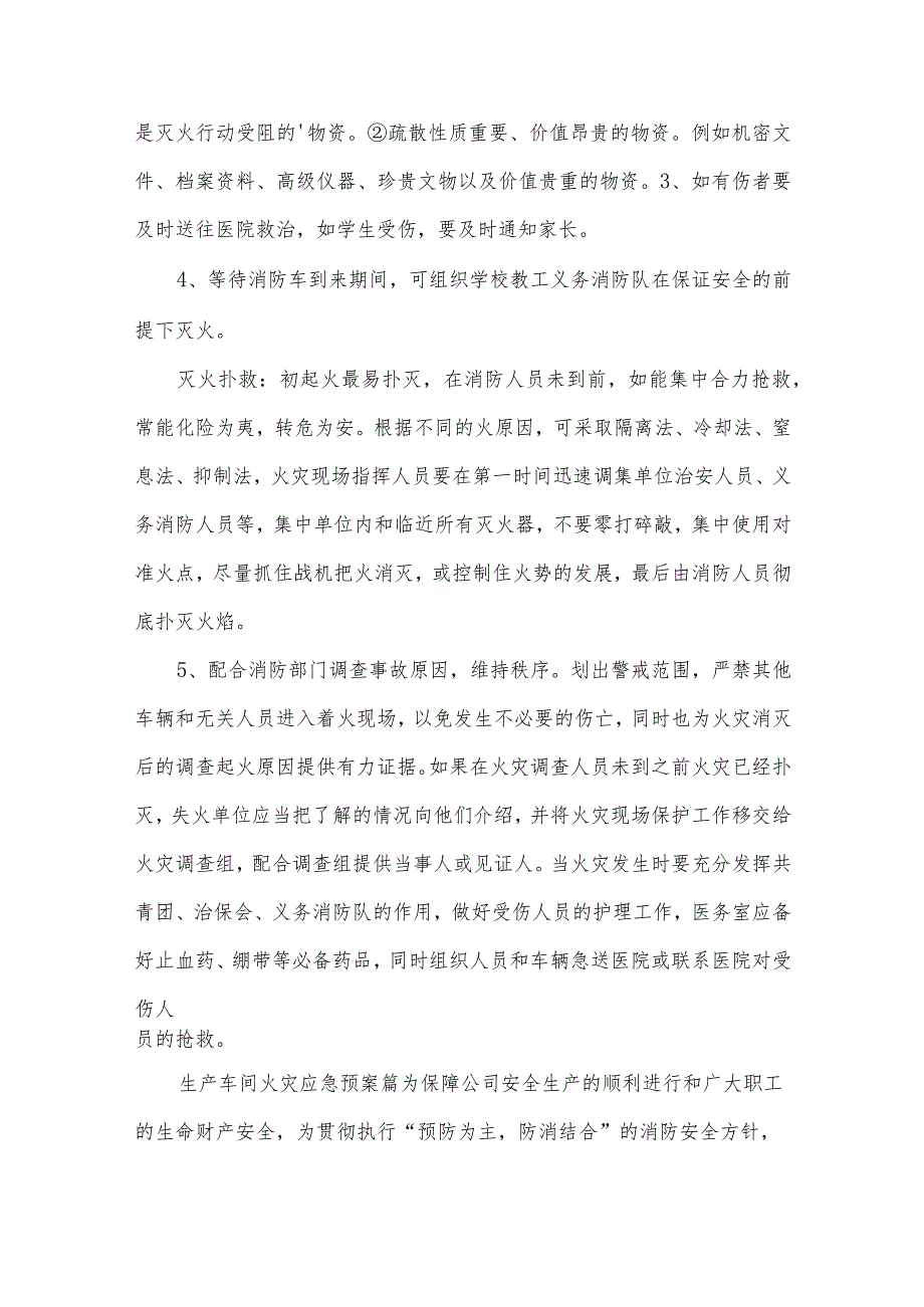 车间火灾应急预案（3篇）.docx_第3页