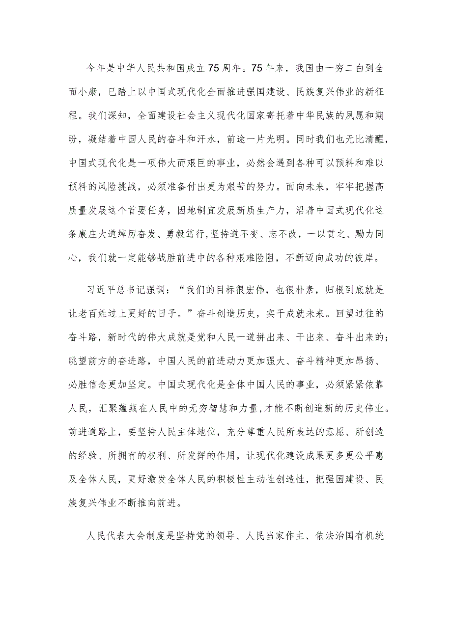 热烈祝贺十四全国人大二次会议胜利闭幕心得体会.docx_第2页