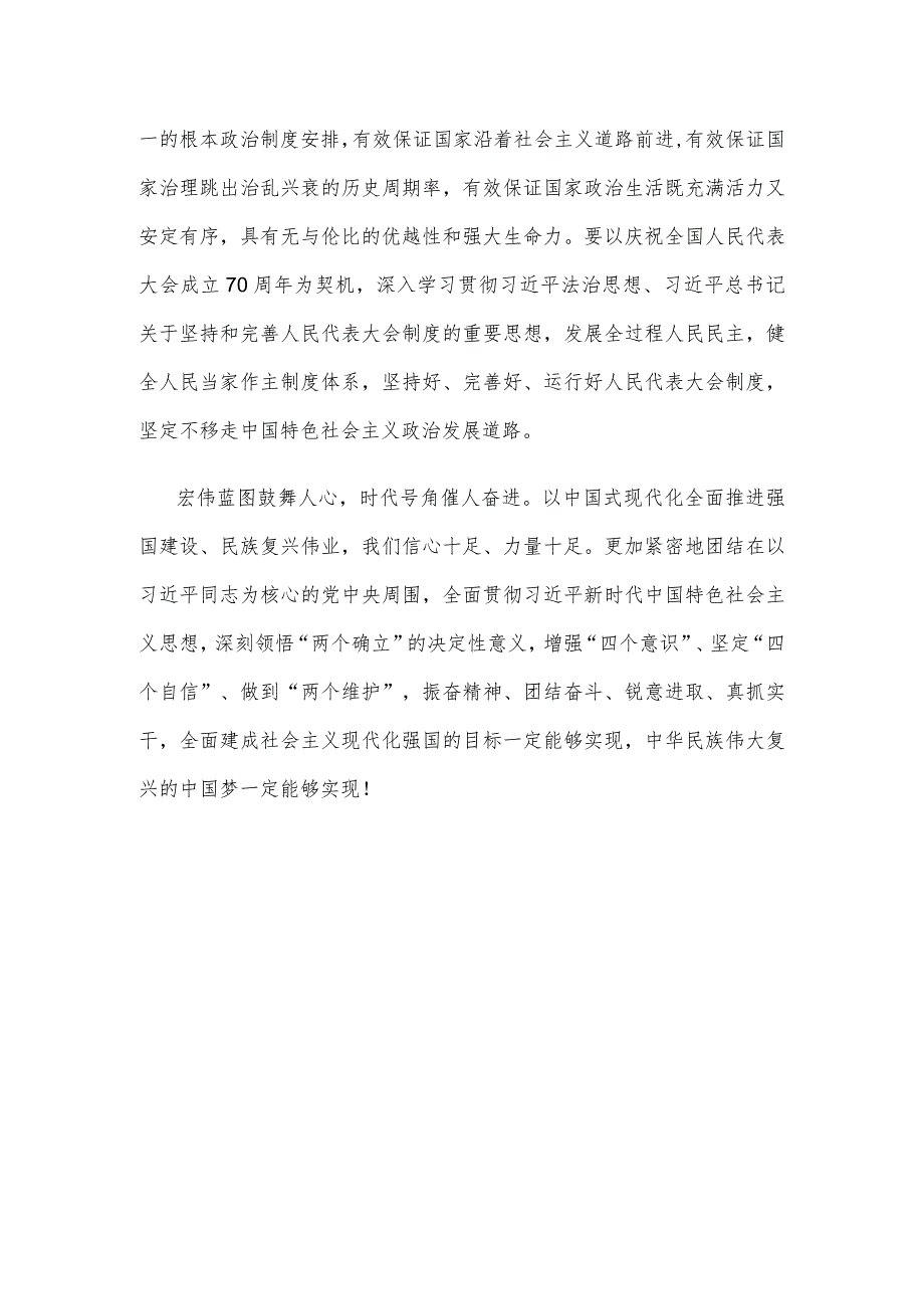 热烈祝贺十四全国人大二次会议胜利闭幕心得体会.docx_第3页