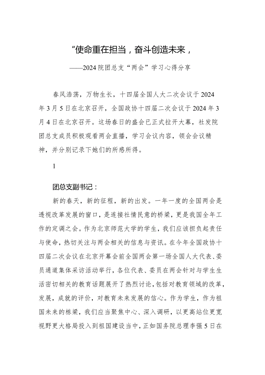 2024年两会学习心得汇编（24篇）（202403）.docx_第3页