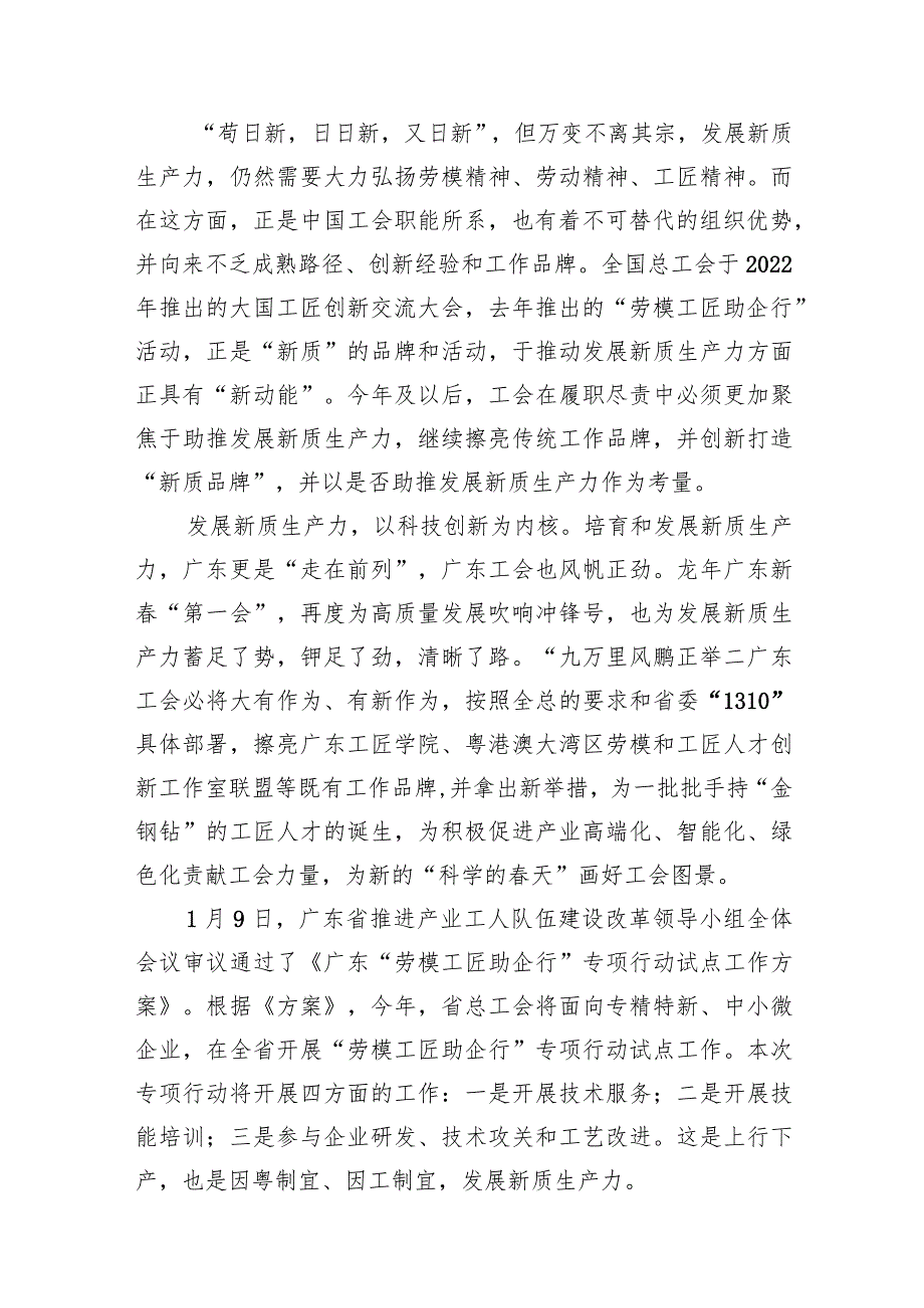 以艰苦奋斗精神发展新质生产力心得体会（共10篇）.docx_第3页