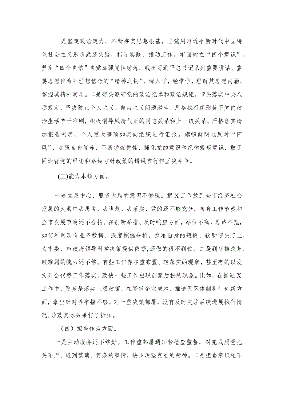2024年专题教育六个方面检视问题整改措施【15篇精选】供参考.docx_第3页