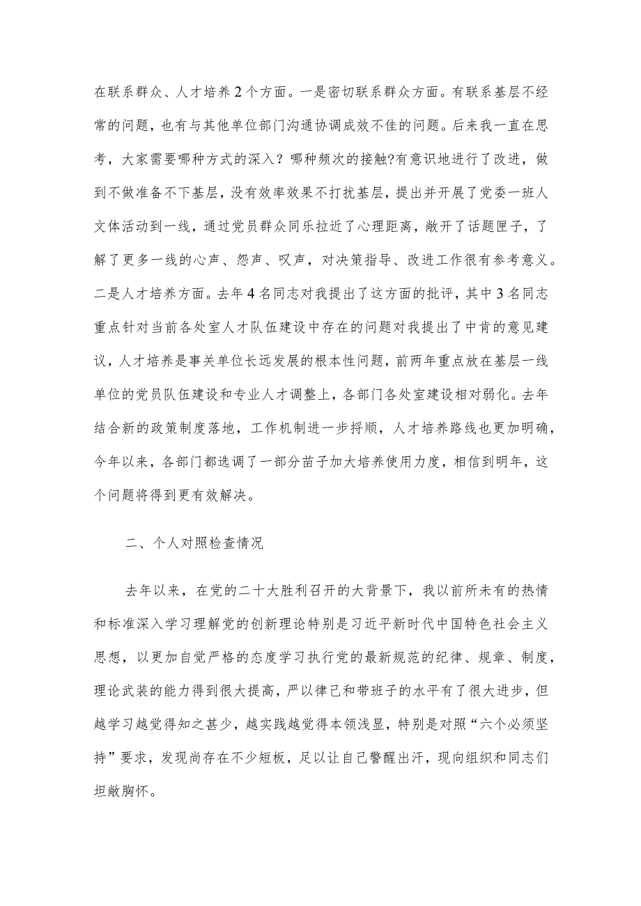2023年主题教育专题民主生活会领导班子对照检查材料6篇汇编（13）.docx_第2页