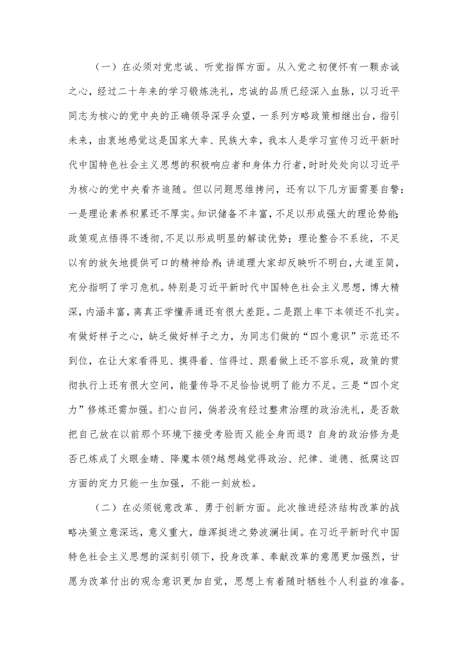 2023年主题教育专题民主生活会领导班子对照检查材料6篇汇编（13）.docx_第3页