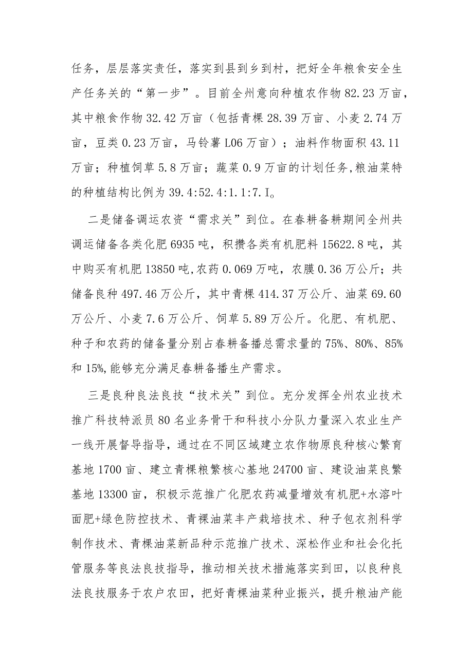 耕备播工作经验交流汇编（6篇）.docx_第2页