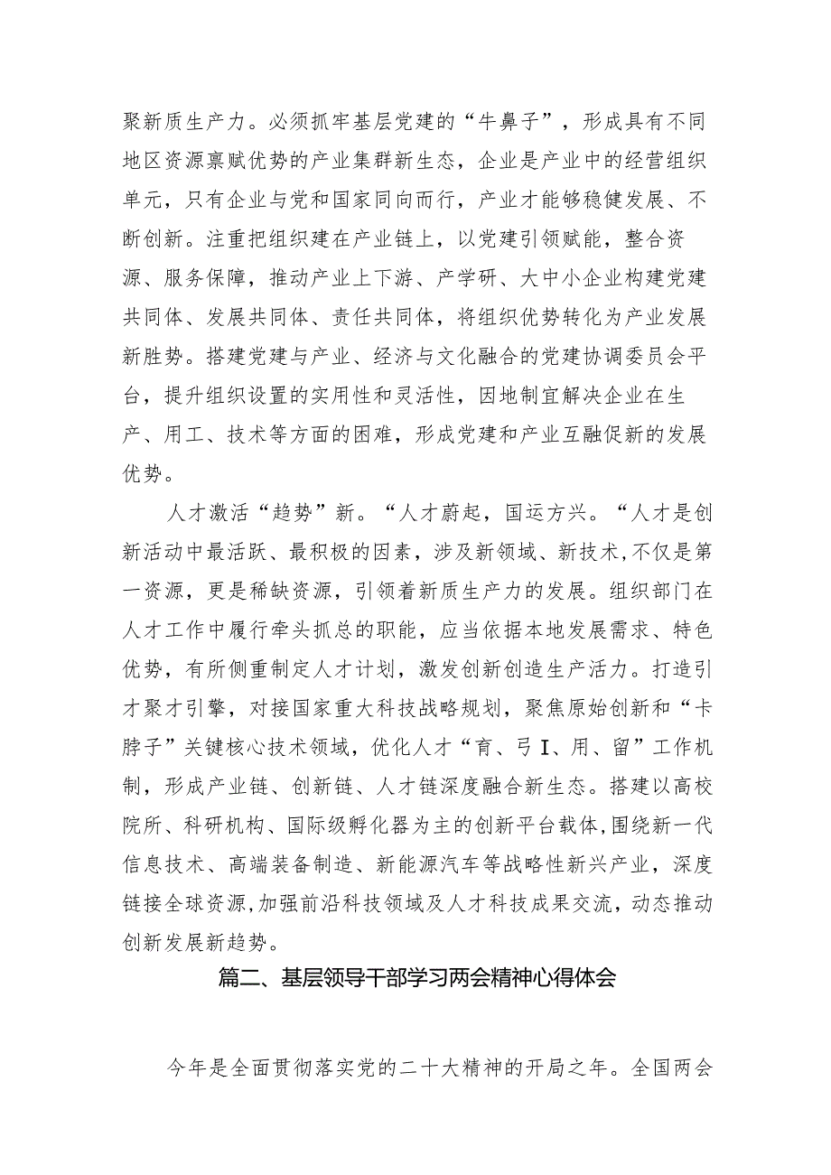 （11篇）2024年全国两会加快形成新质生产力研讨发言心得体会精选版.docx_第3页