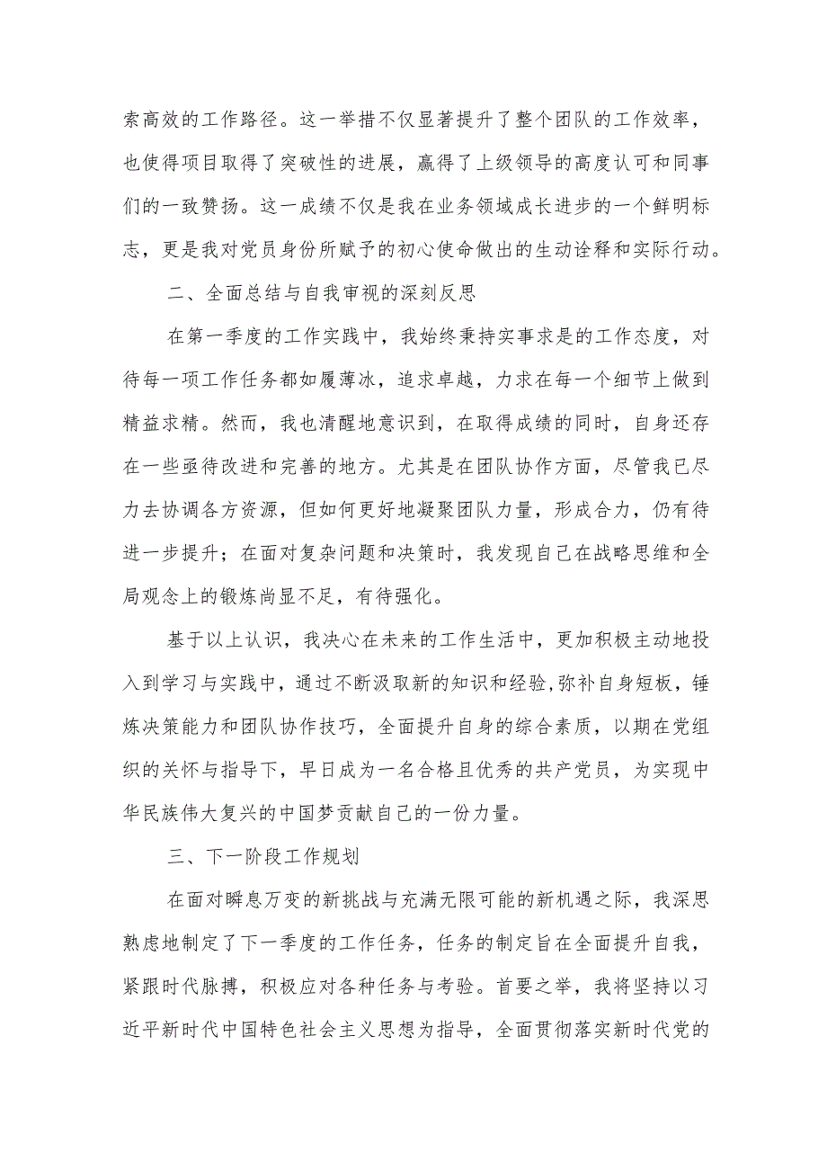 xx国企预备党员2024年第一季度思想汇报.docx_第2页