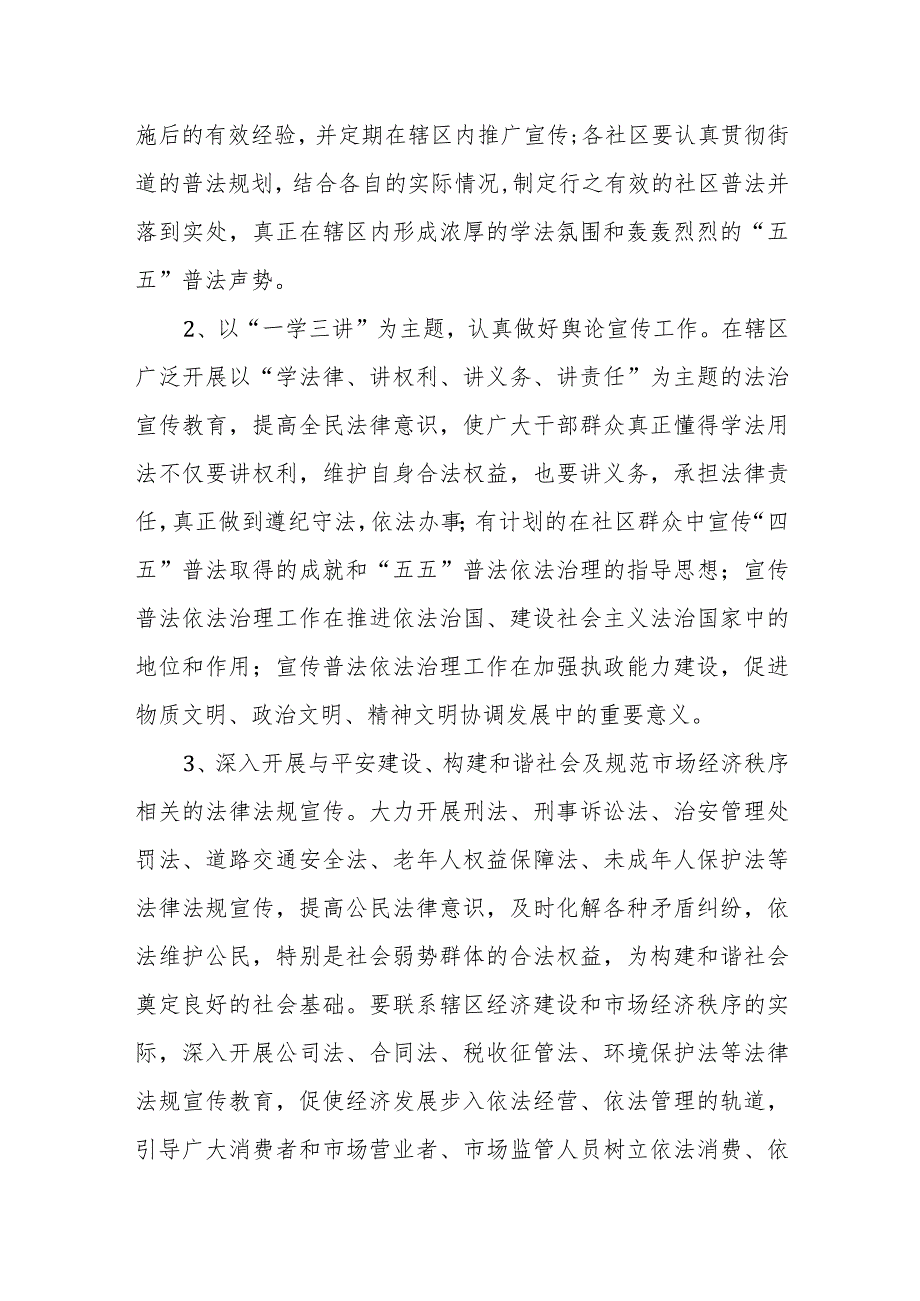 2024年社区法制宣传教育工作计划篇4.docx_第2页