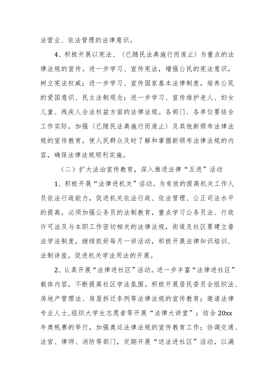 2024年社区法制宣传教育工作计划篇4.docx_第3页