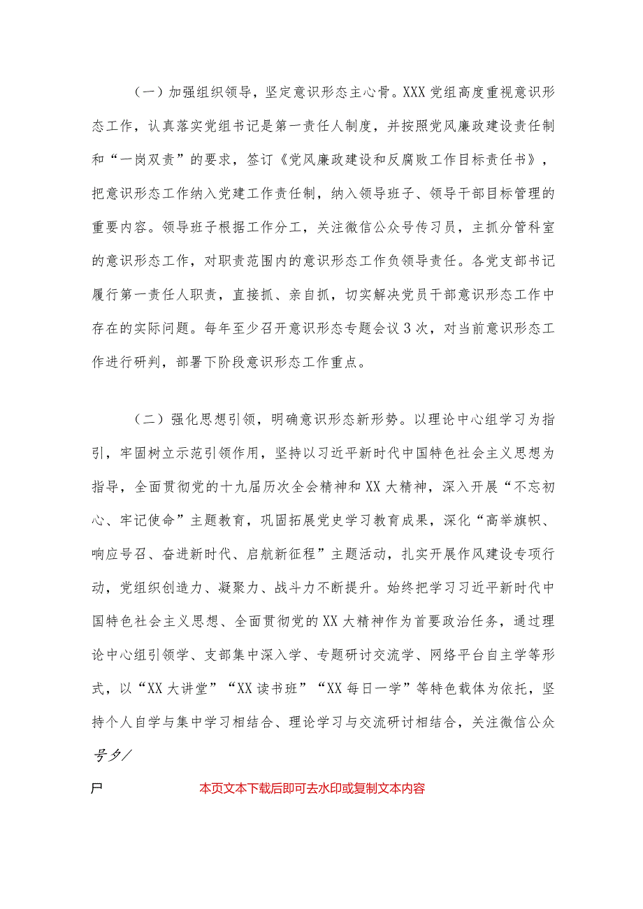 2024年意识形态工作分析研判报告（精选）.docx_第3页