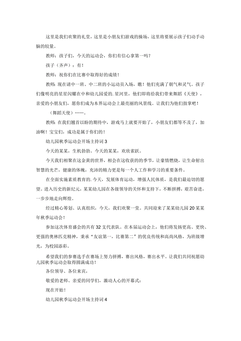 幼儿园季运动会开场主持词.docx_第2页