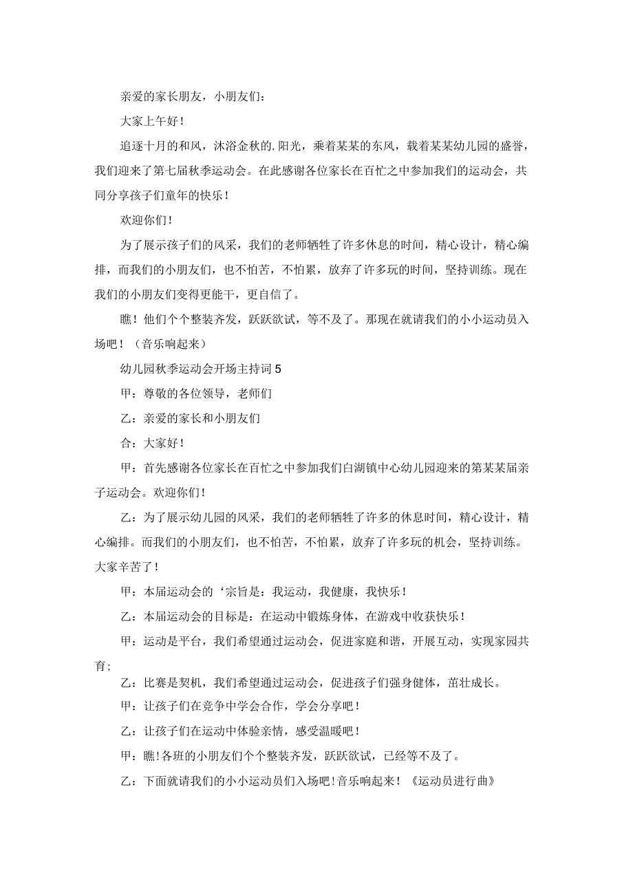幼儿园季运动会开场主持词.docx_第3页