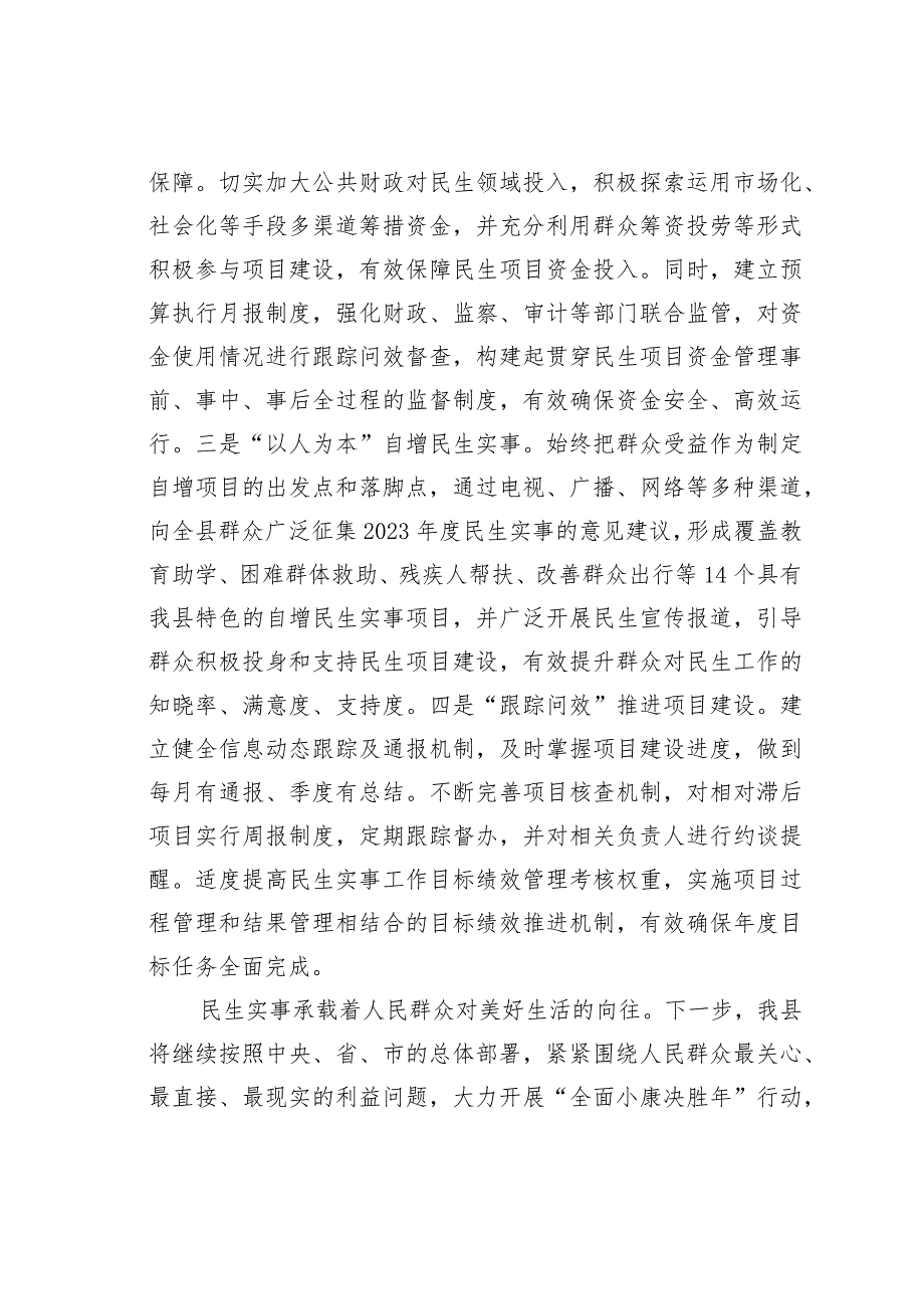 某某县在全市民生实事工作座谈会上的汇报发言.docx_第2页