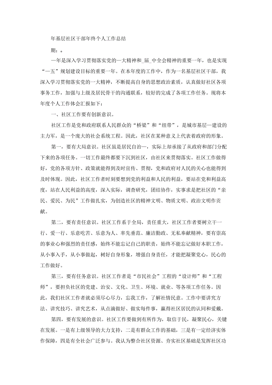 基层社区个人工作总结不足（优质17篇）.docx_第2页
